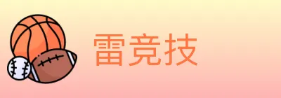 雷竞技 logo